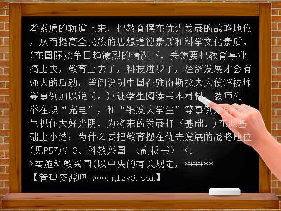 第四课了解基本国策与发展战略教案