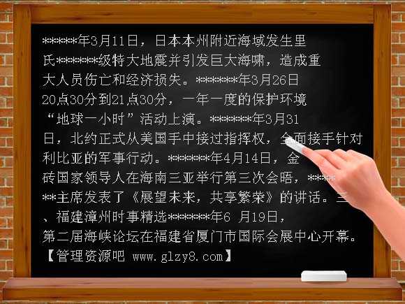 2011年七年级政治下时事期末复习资料教案