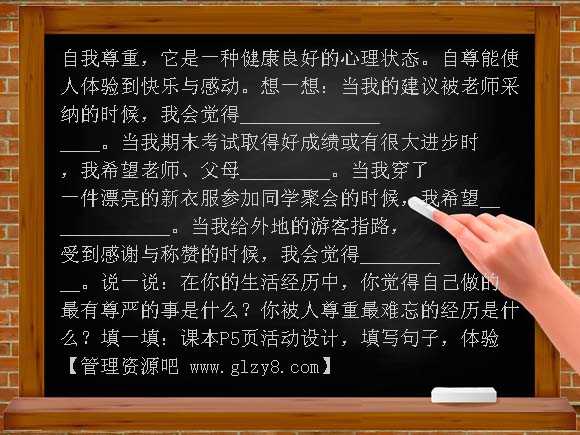 人教版七年级下册思想品德教案 全册教案