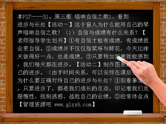 扬起自信的风帆说课稿教案