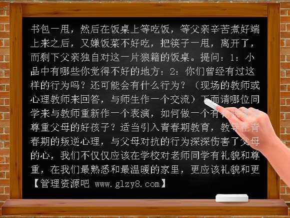 礼貌与尊重是文明交往的前提教案