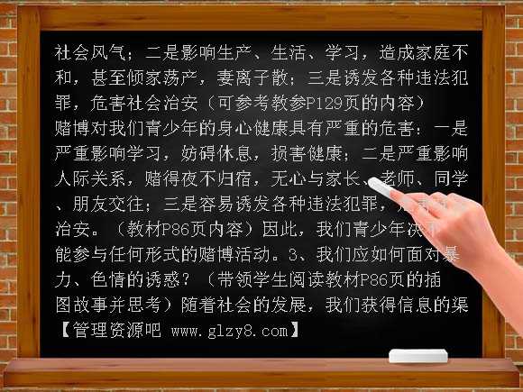 第四单元过健康、安全的生活教案