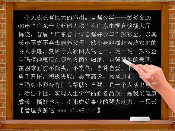 第四课第一框 人生自强少年始教案