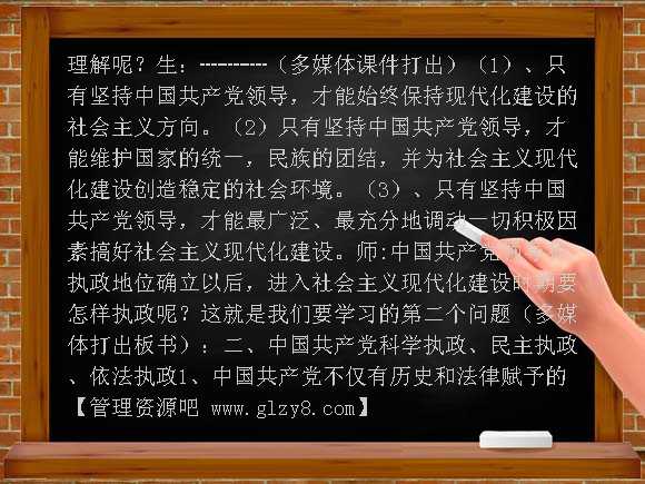 第六课 我国的政党制度教学设计教案