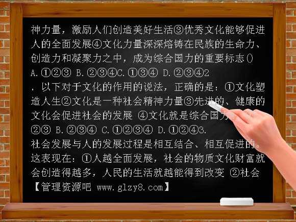 高中第二课第二框文化塑造人生教案