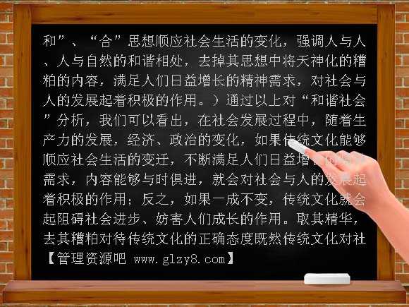 人教版（必修3）文化生活第二单元 文化传承与创新2.4.1传统文化的继承教案