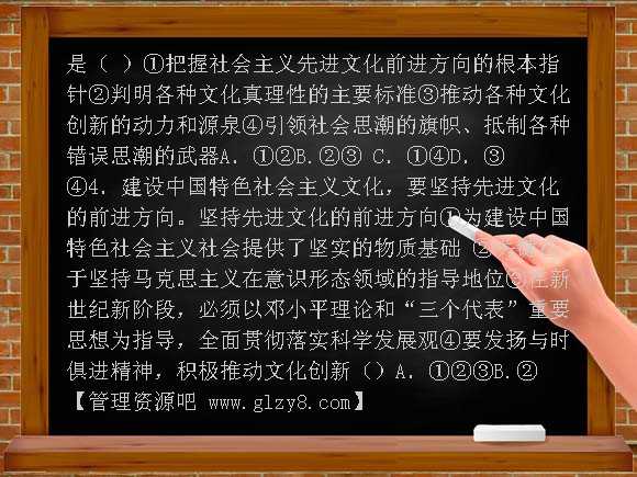 人教版（必修3）文化生活第四单元 发展先进文化4.9.1 坚持先进文化的前进方向教案