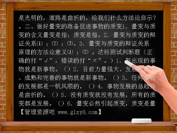 人教版（必修4）生活与哲学第三单元 思想方法与创新意识3.8.2用发展的眼光看问题教案
