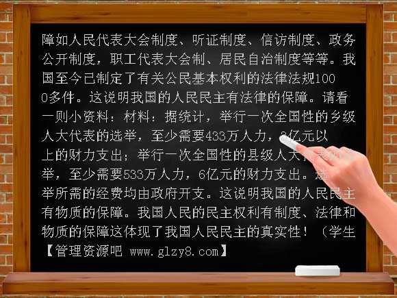 人民民主专政：本质是人民当家作主教案