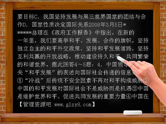 高中《政治生活》第九课第三框学案教案