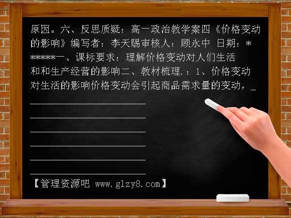 高中影响价格的因素学案教案