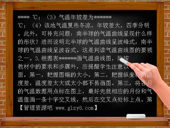 七年级上《气温和气温的分布》教学参考教案