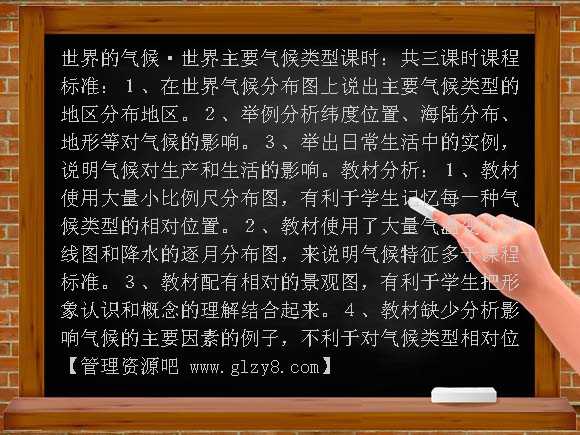世界的主要气候类型教学设计教案