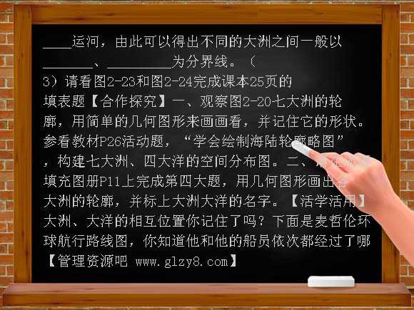 世界的陆地与海洋教案