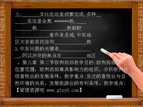 中东欧洲西部讲学练测一体稿教案