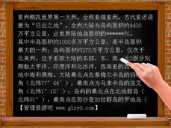 亚洲概况教案