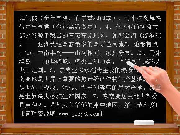 人教版七年级地理下册复习要点教案