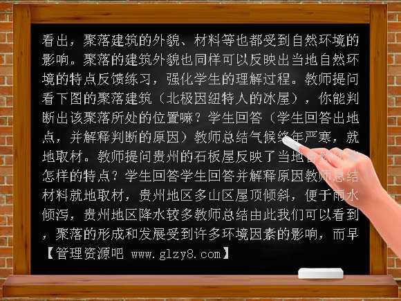 人类的居住地 聚落教案