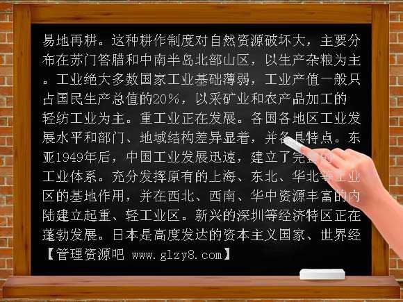 初一地理亚洲教学资料 亚洲经济地理教案