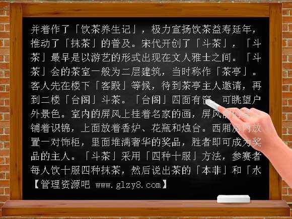 初一地理日本教学资料 日本茶道教案