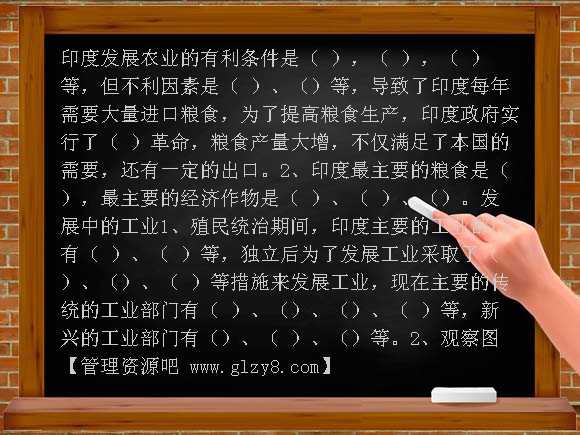 印度学案教案