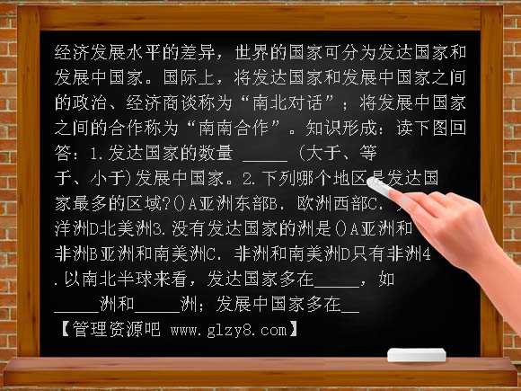 发展与合作学案设计七年级地理上册第五章教案