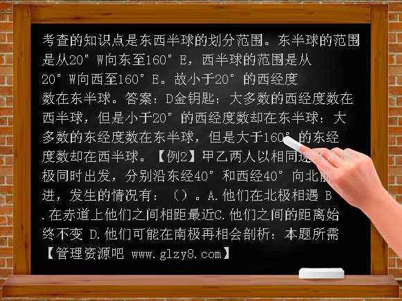 地球和地图知识点拨及练习题教案