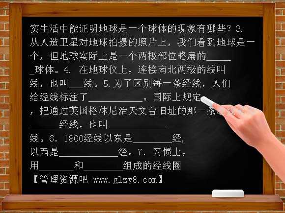 地球和地球仪学案教案