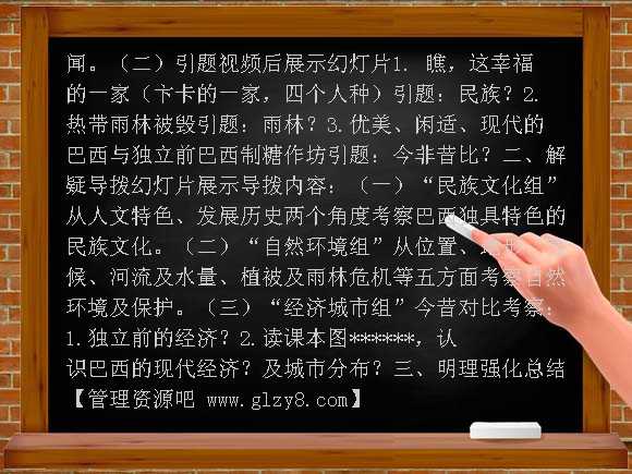 巴西教学设计教案
