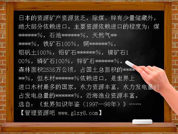 日本的资源教案