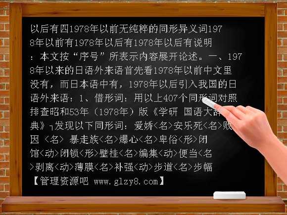 汉语新词与日语同形词教案
