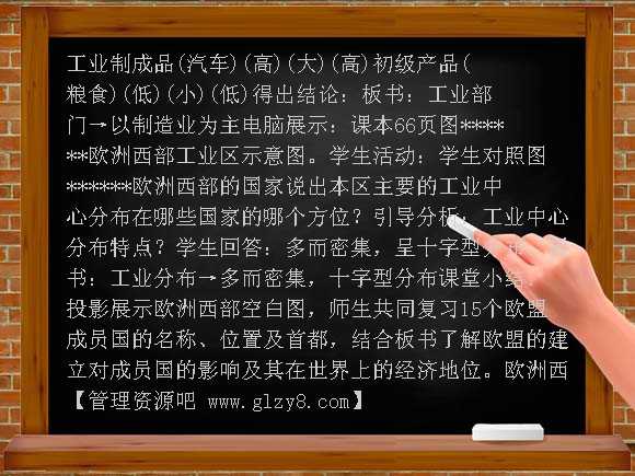 第八章 第二节欧洲西部导学案第一课时教案