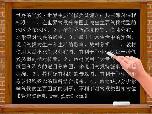 第四章第四节世界主要气候类型教学设计教案