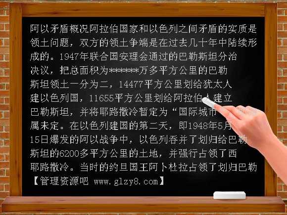 阿以矛盾概况教案