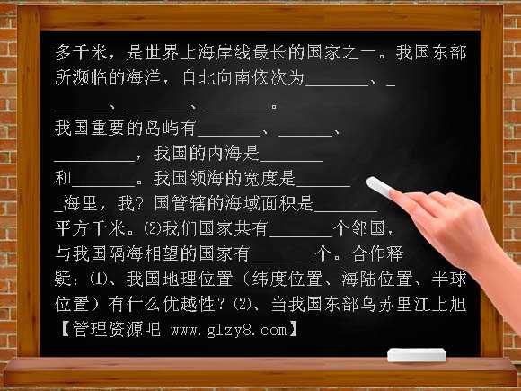 1-1中国的疆域导学案教案