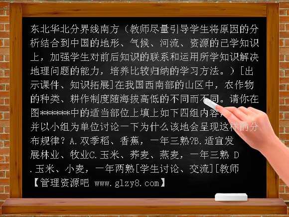 八上因地制宜发展农业教案5教案