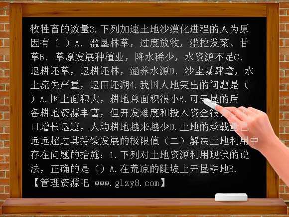 八年级土地资源学案教案