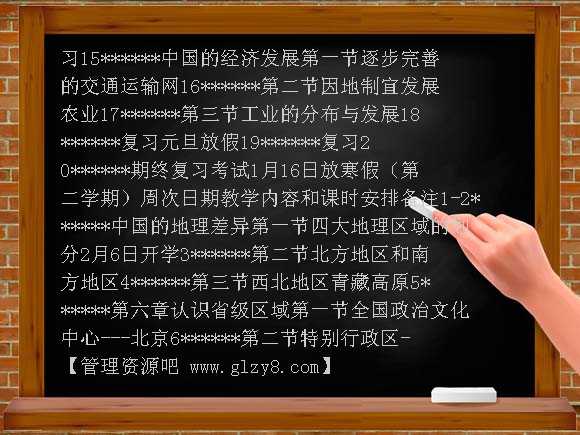 八年级地理上册教材分析指导教案