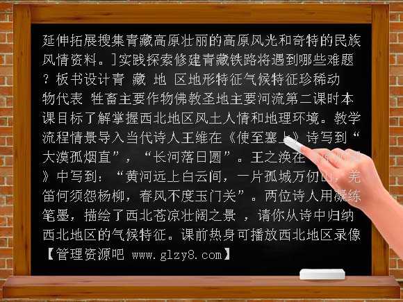 北方地区和南方地区教案