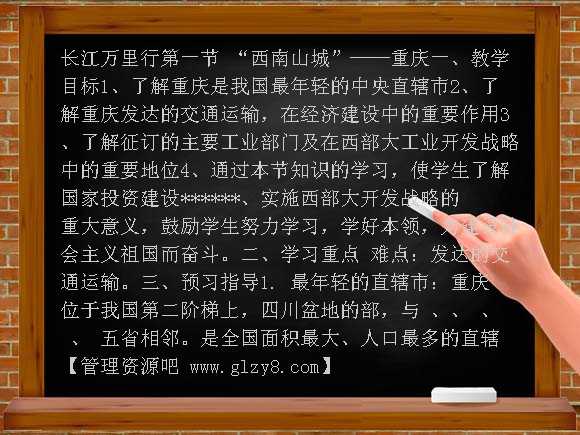 第一节 “西南山城” 重庆学案教案