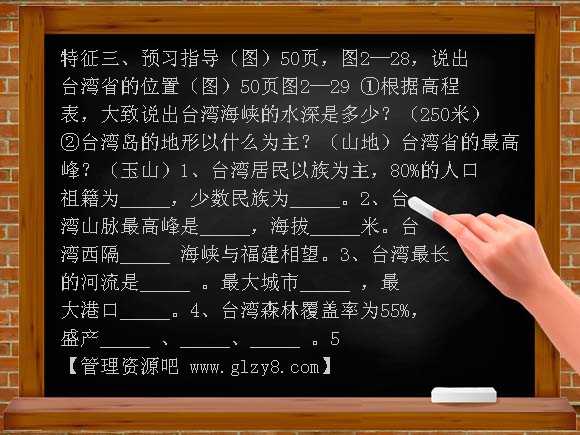 第七节“东方明珠” 上海市学案教案