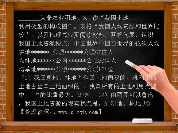 第三章中国的自然资源学案设计教案