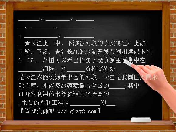 第三节 中国的河流（长江）导学案教案