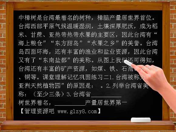 第三节 祖国的神圣领土 台湾省教学设计教案