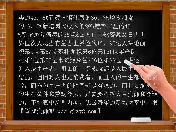 第二节众多的人口教案