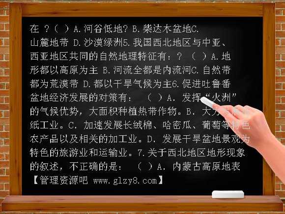 青藏地区和西北地区导学案教案