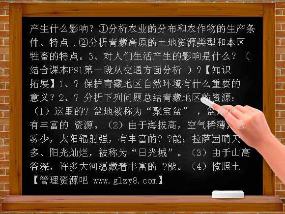 青藏地区学案教案
