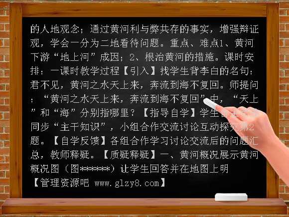 黄河的治理教学设计教案