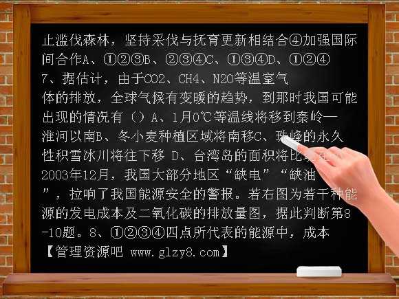 全球气候变化（新人教版必修1）教案