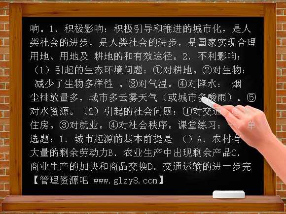 城市发展与城市化（鲁教版必修二）教案